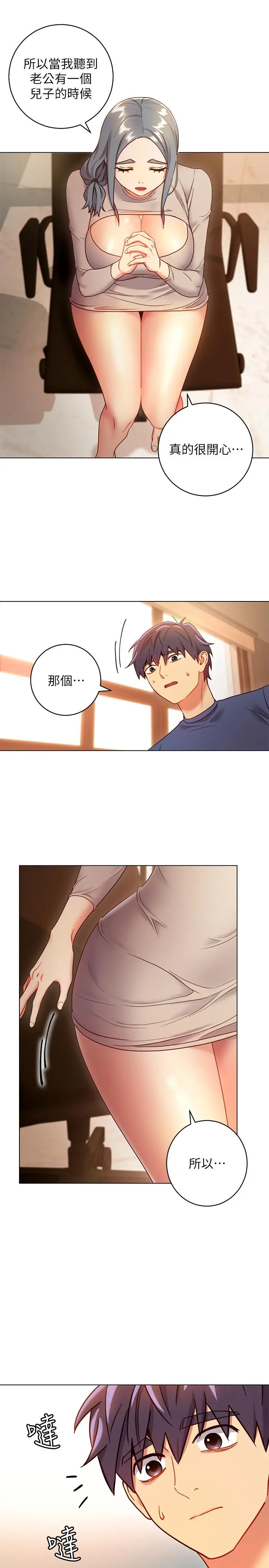 继母的朋友们 第18话-丰满的宥微突然来访 第28页