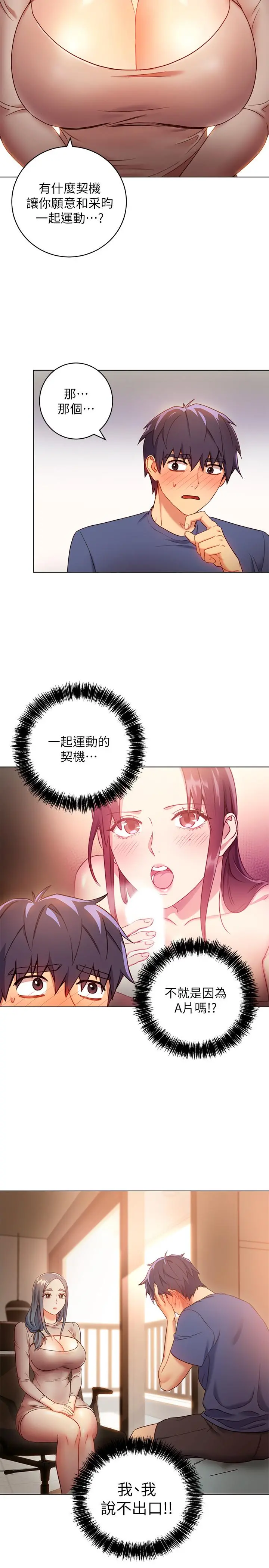 继母的朋友们 第18话-丰满的宥微突然来访 第24页