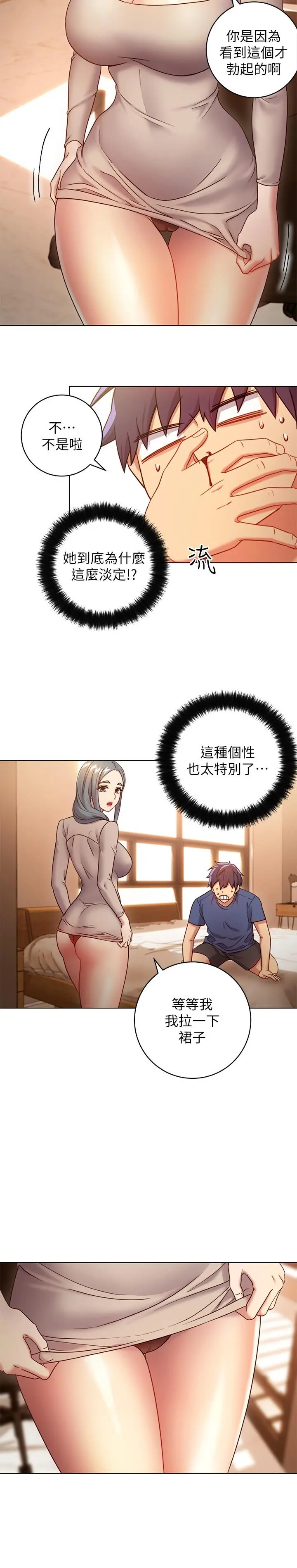 继母的朋友们 第18话-丰满的宥微突然来访 第15页