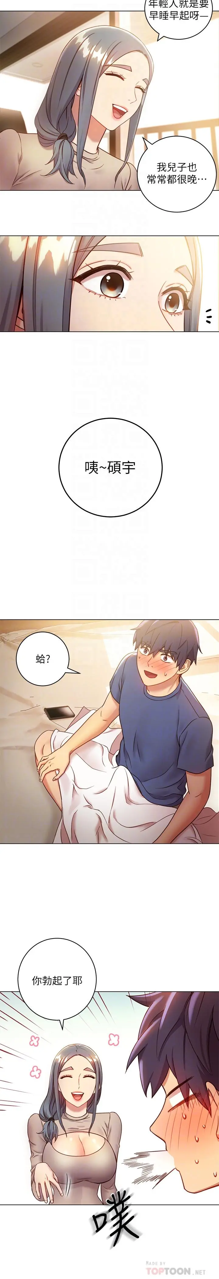 继母的朋友们 第18话-丰满的宥微突然来访 第12页