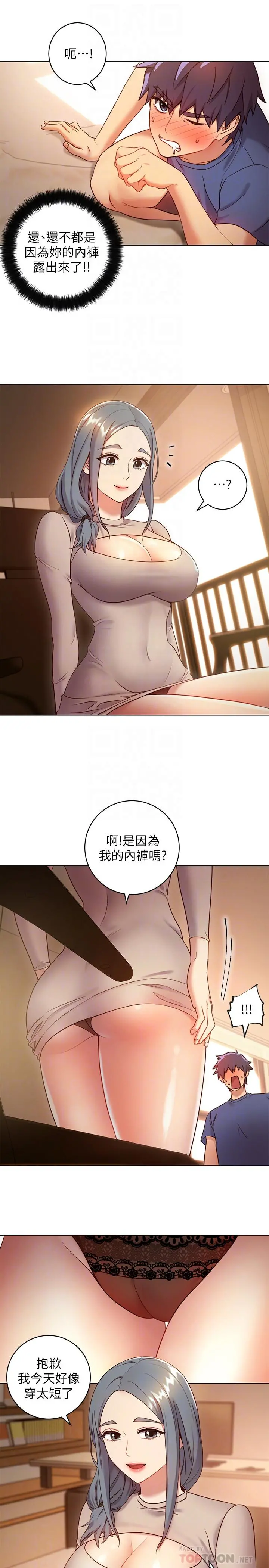 继母的朋友们 第18话-丰满的宥微突然来访 第14页