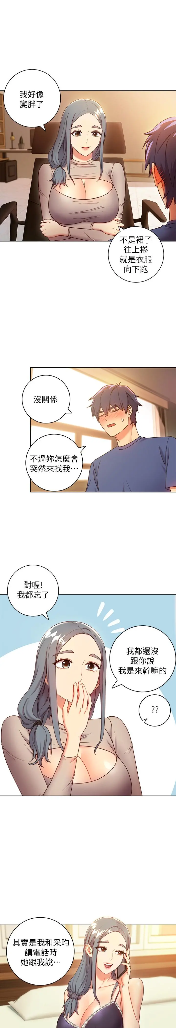 继母的朋友们 第18话-丰满的宥微突然来访 第21页