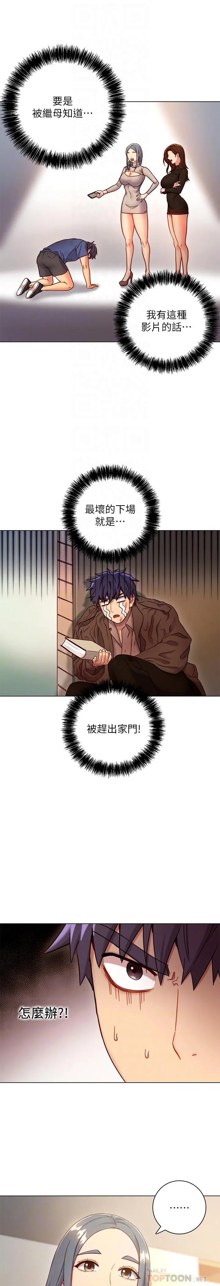 继母的朋友们 第18话-丰满的宥微突然来访 第8页