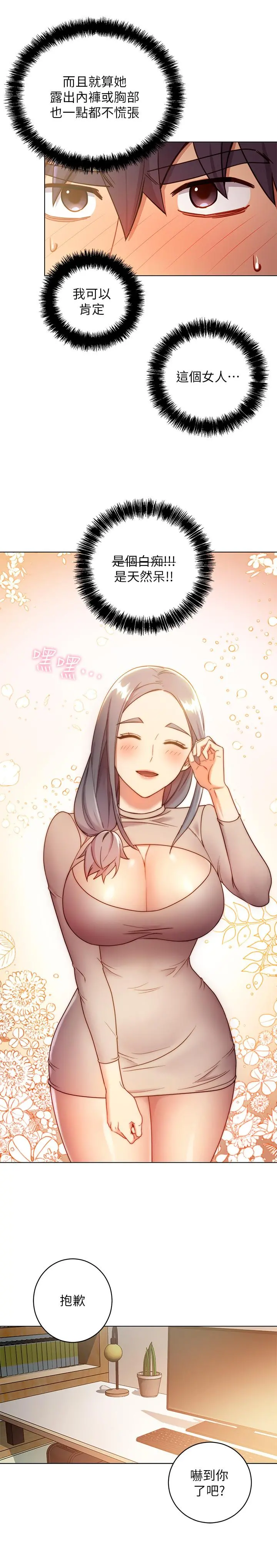继母的朋友们 第18话-丰满的宥微突然来访 第20页