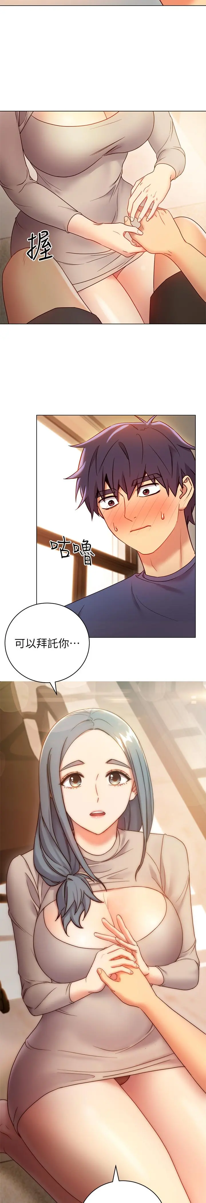 继母的朋友们 第18话-丰满的宥微突然来访 第29页