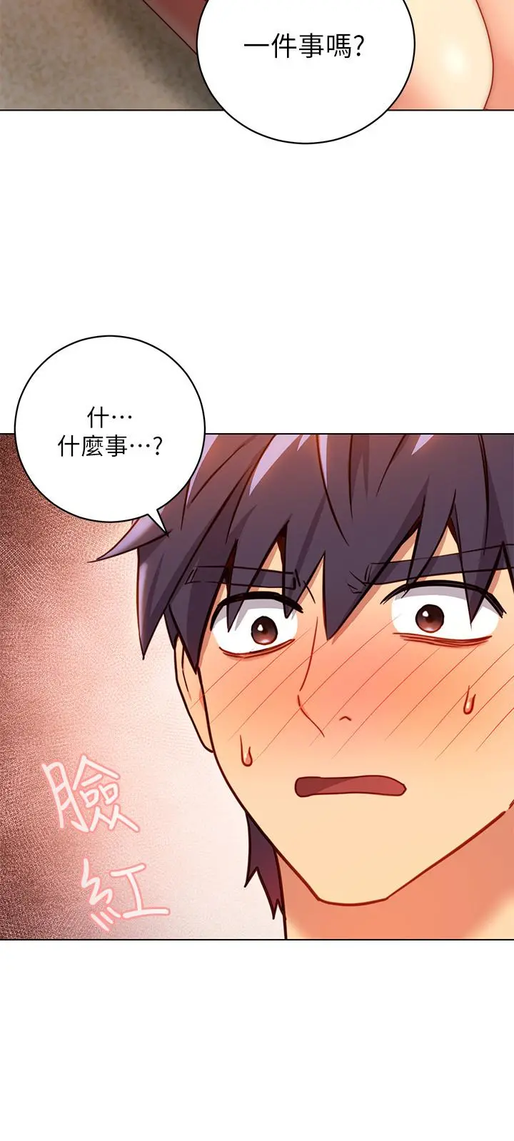 继母的朋友们 第18话-丰满的宥微突然来访 第30页