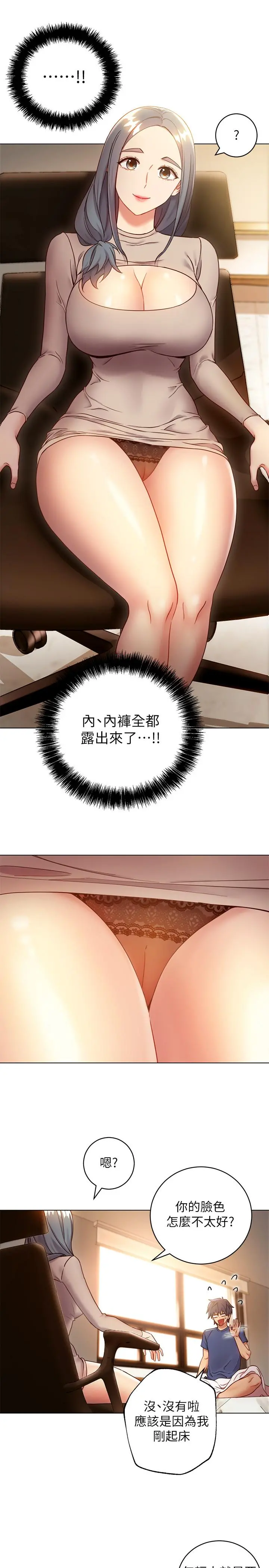 继母的朋友们 第18话-丰满的宥微突然来访 第11页
