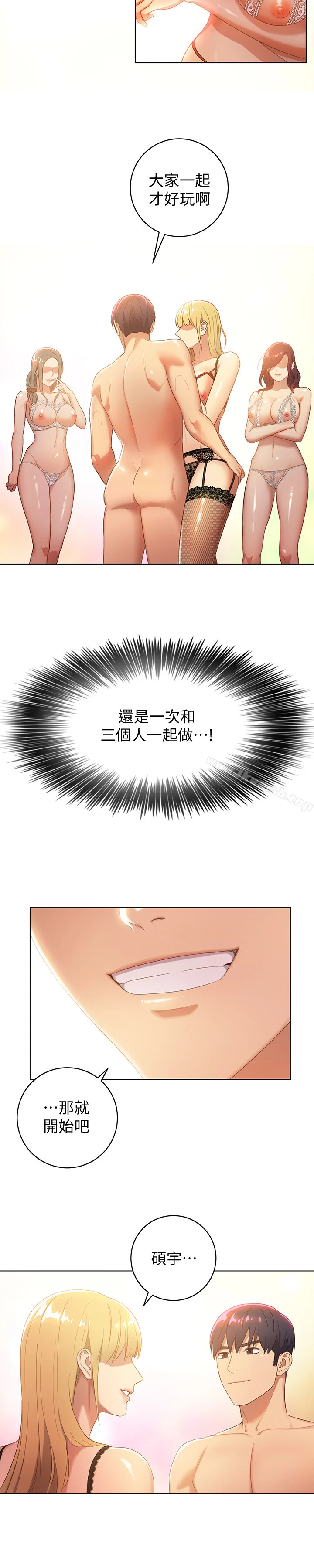 继母的朋友们 第1话-毫无戒心的继母 第4页