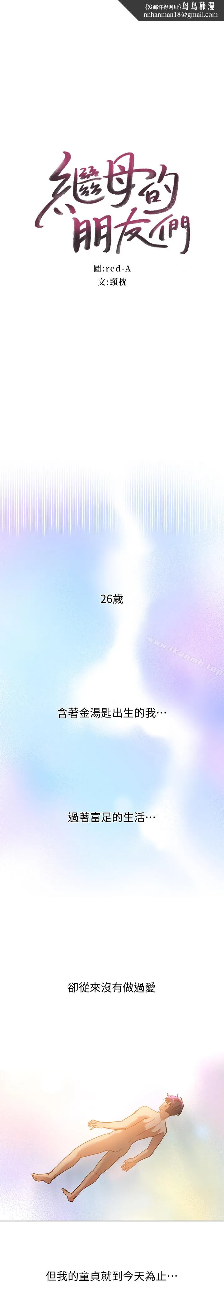 继母的朋友们 第1话-毫无戒心的继母 第1页
