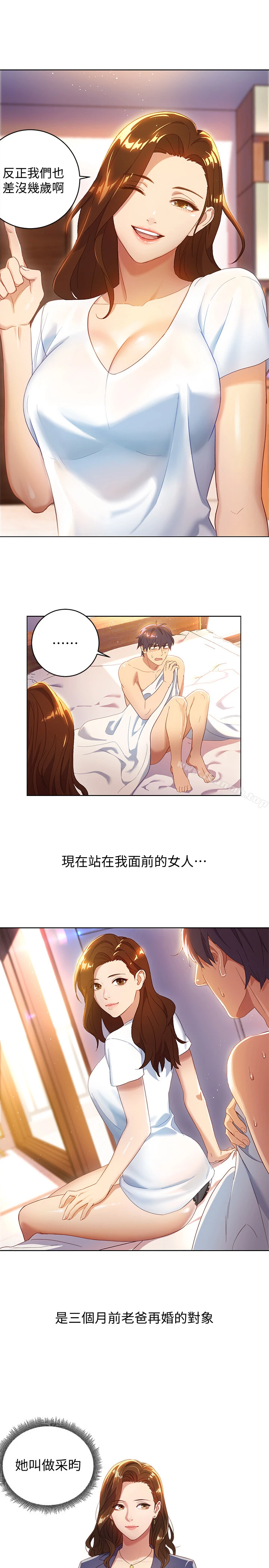 继母的朋友们 第1话-毫无戒心的继母 第9页