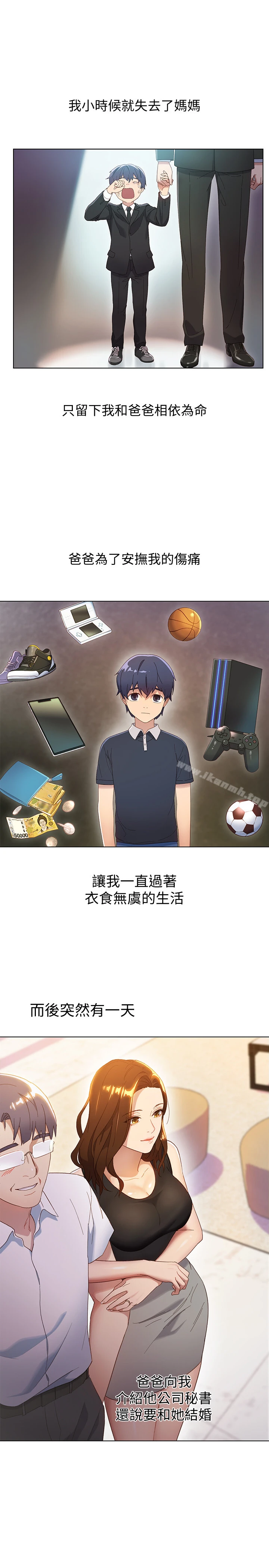 继母的朋友们 第1话-毫无戒心的继母 第11页