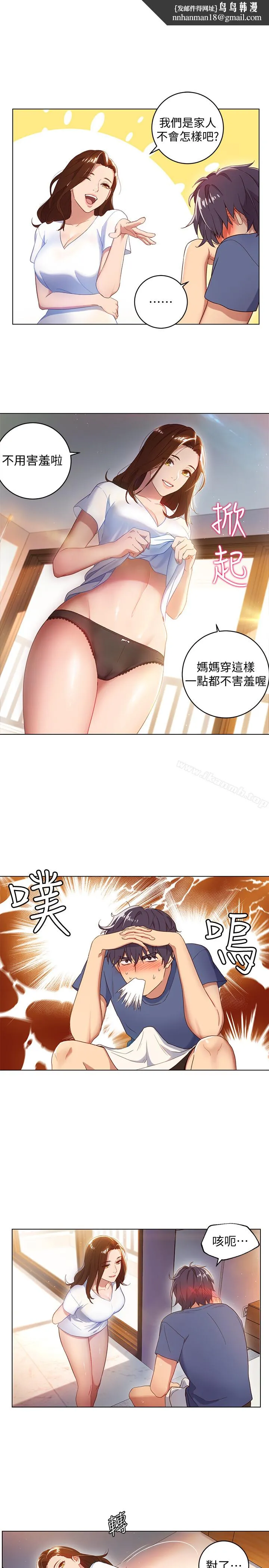 继母的朋友们 第1话-毫无戒心的继母 第19页