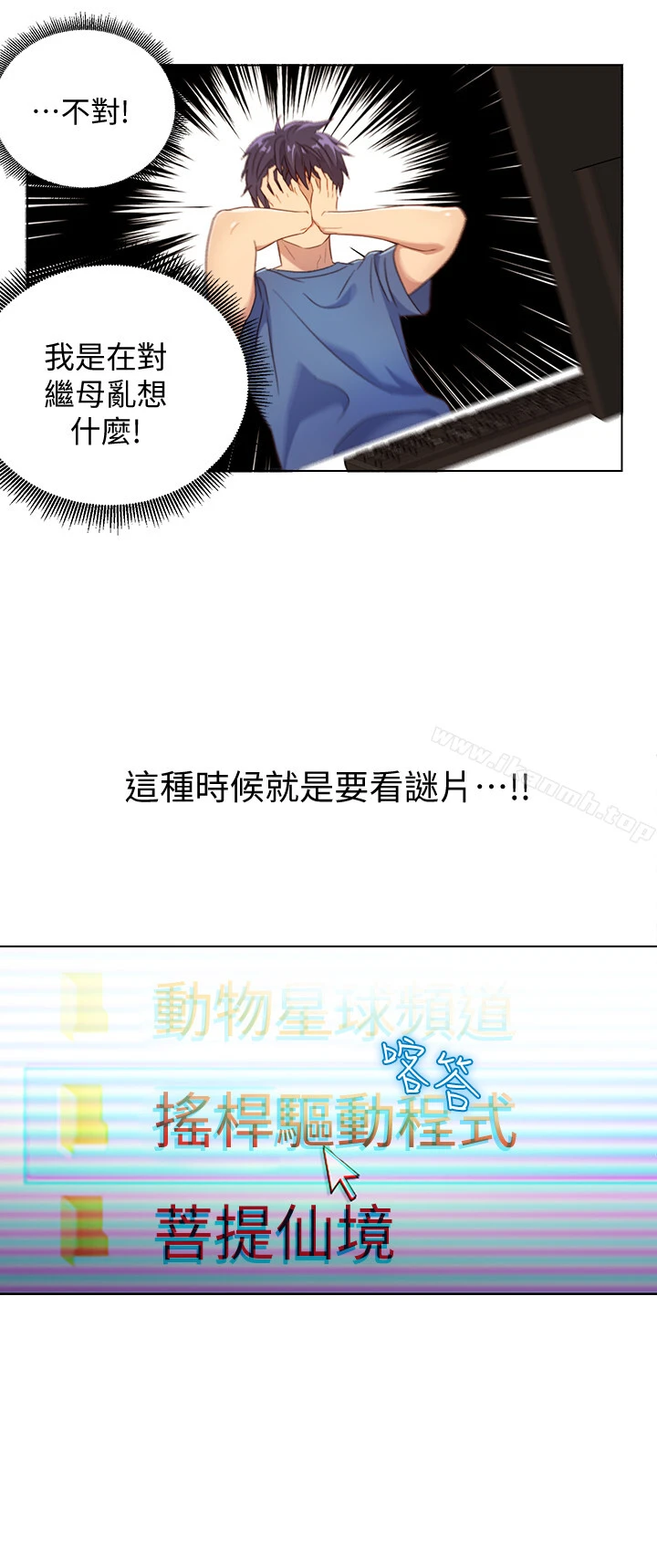 继母的朋友们 第1话-毫无戒心的继母 第23页