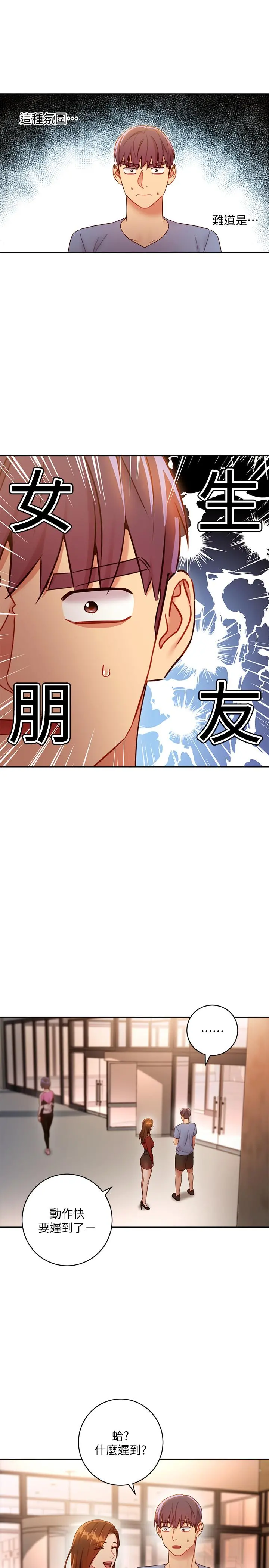 继母的朋友们 第32话-活泼的妹妹维娜 第30页