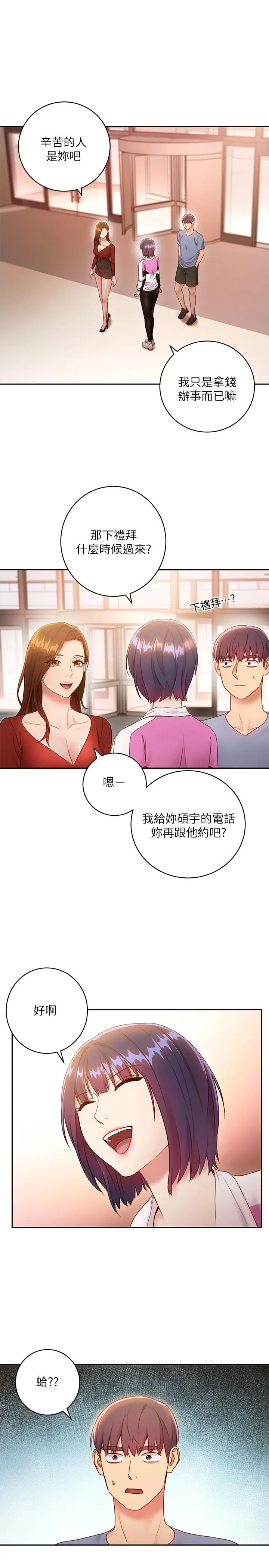 继母的朋友们 第32话-活泼的妹妹维娜 第28页