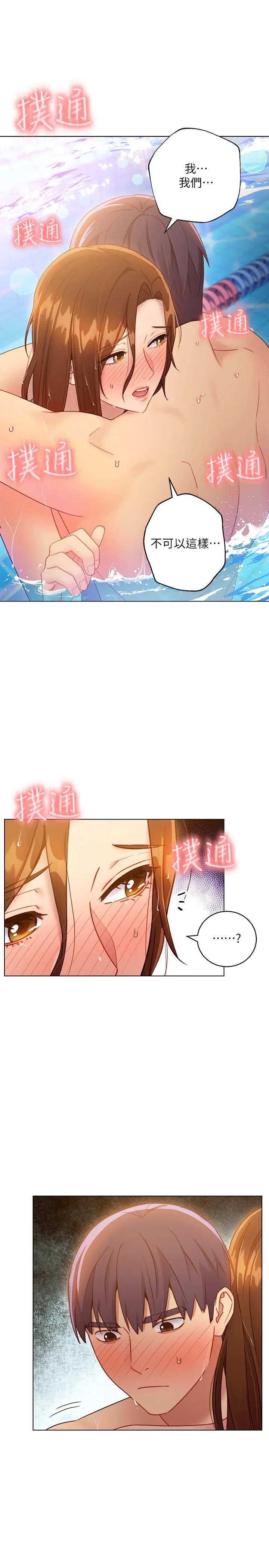 继母的朋友们 第32话-活泼的妹妹维娜 第5页