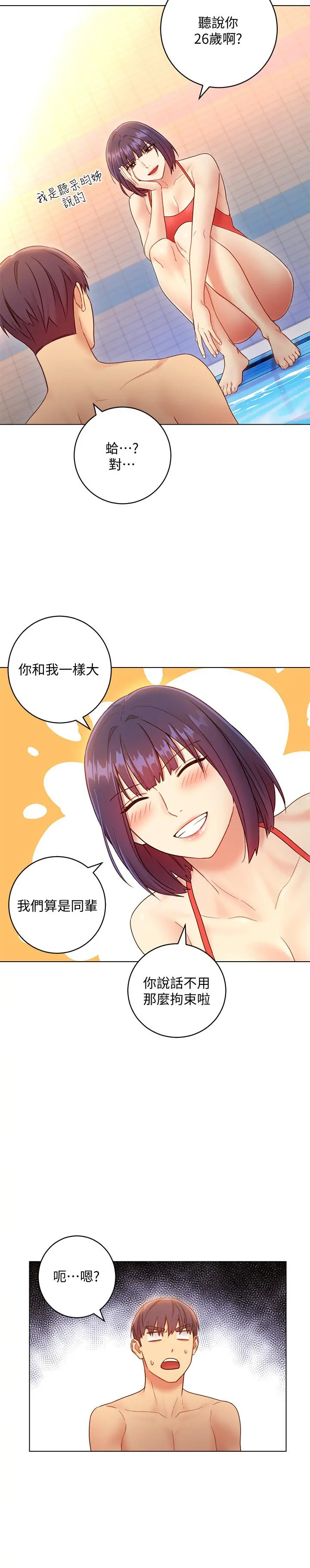继母的朋友们 第32话-活泼的妹妹维娜 第25页