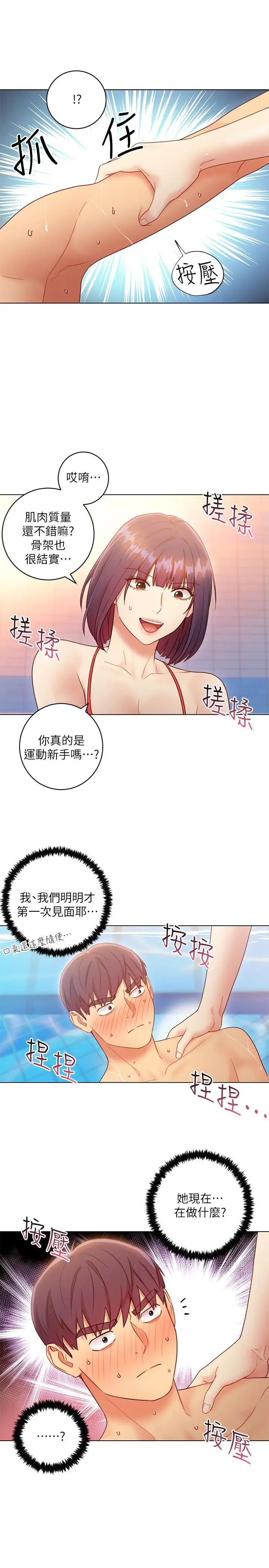 继母的朋友们 第32话-活泼的妹妹维娜 第21页