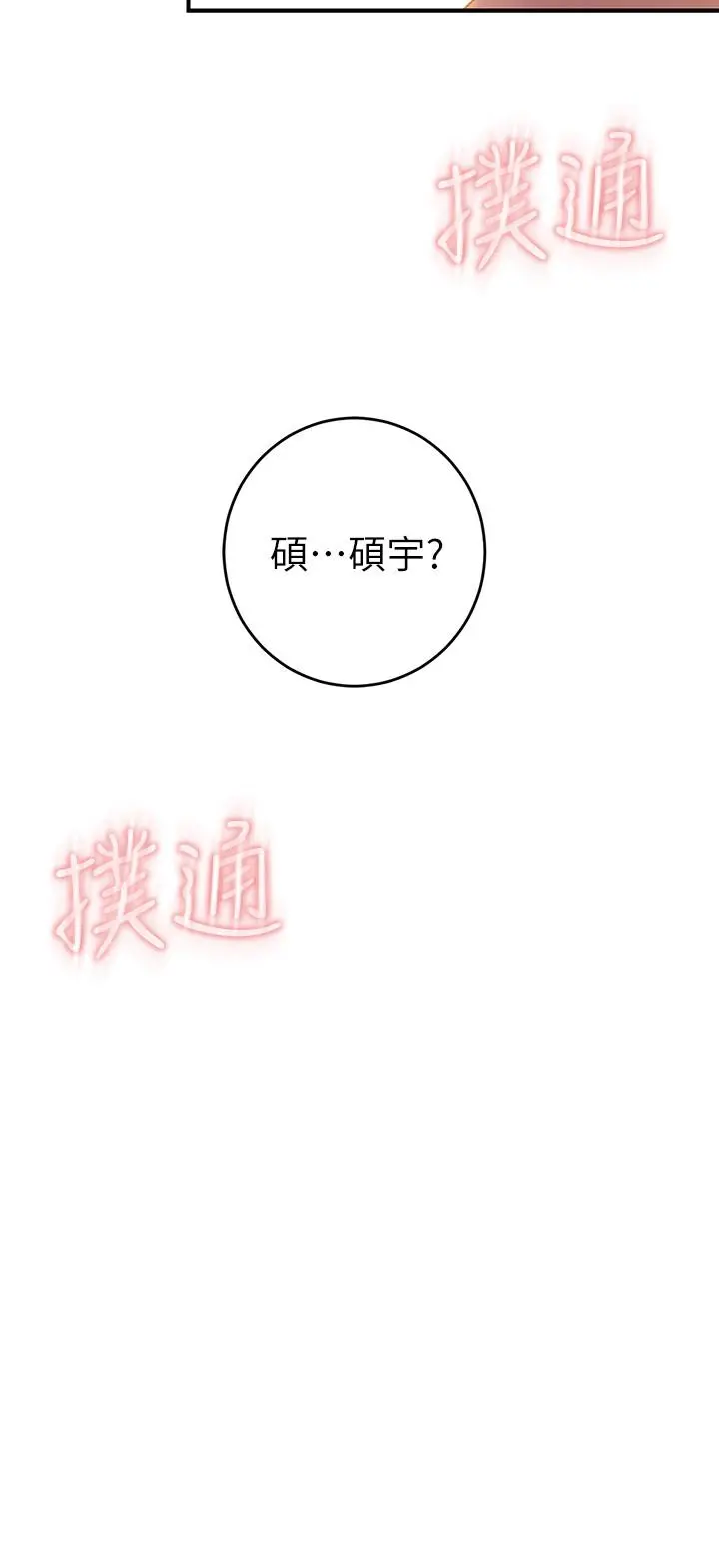 继母的朋友们 第32话-活泼的妹妹维娜 第2页