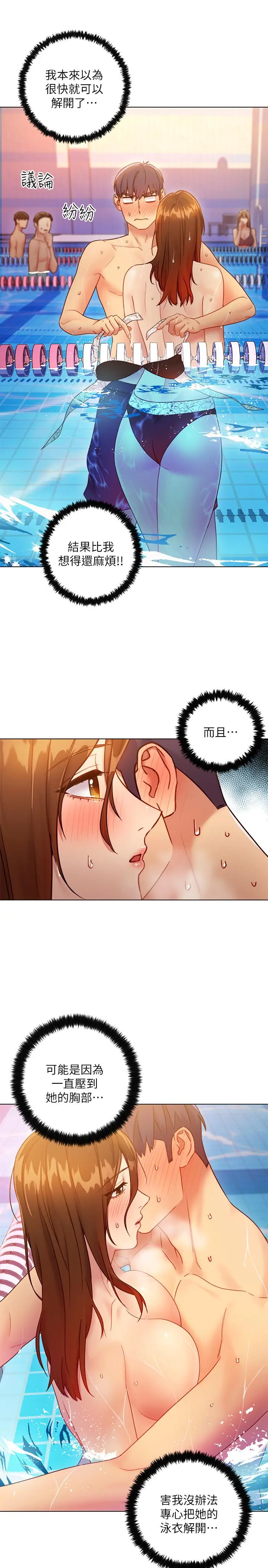 继母的朋友们 第32话-活泼的妹妹维娜 第9页