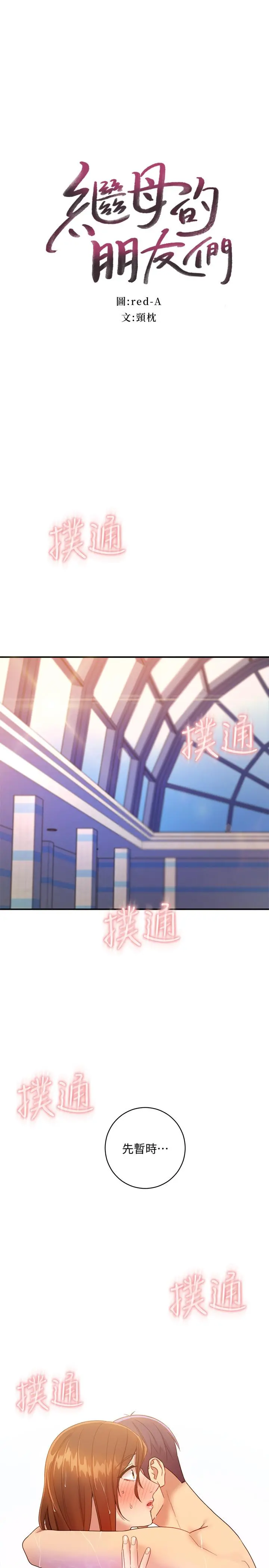 继母的朋友们 第32话-活泼的妹妹维娜 第3页