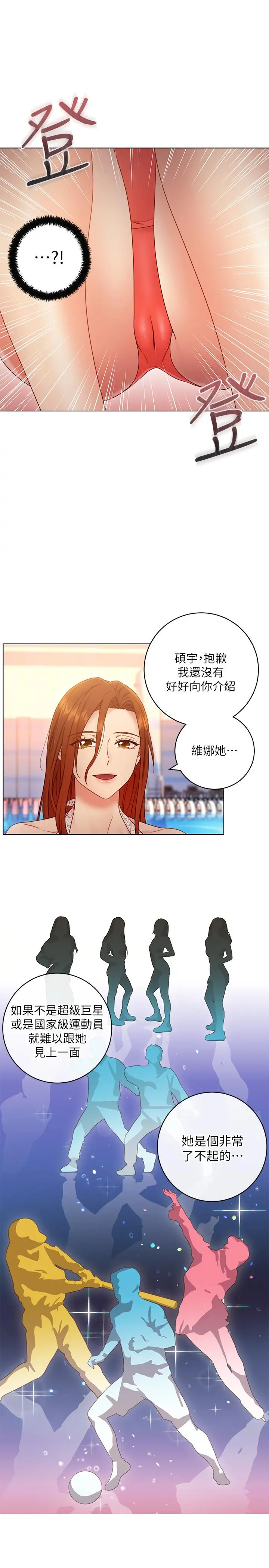 继母的朋友们 第32话-活泼的妹妹维娜 第22页
