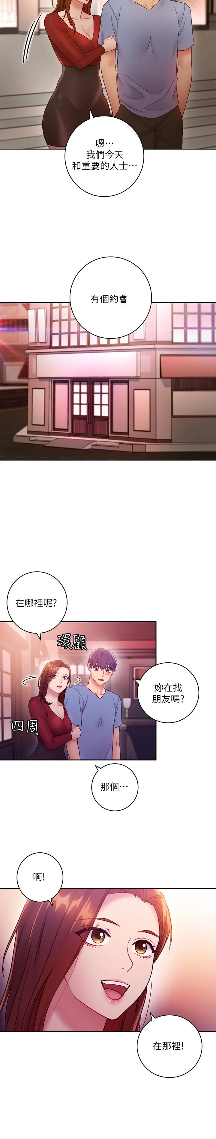 继母的朋友们 第32话-活泼的妹妹维娜 第31页