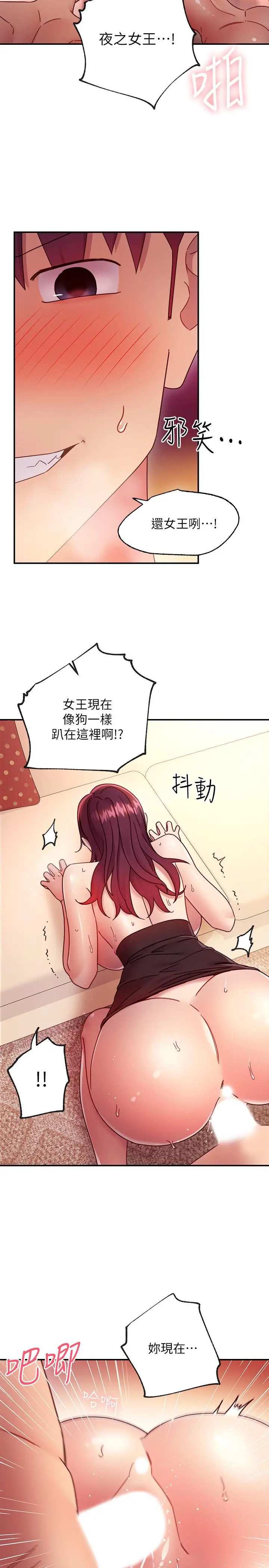 继母的朋友们 第65话-因羞耻而全身颤抖的女王 第17页