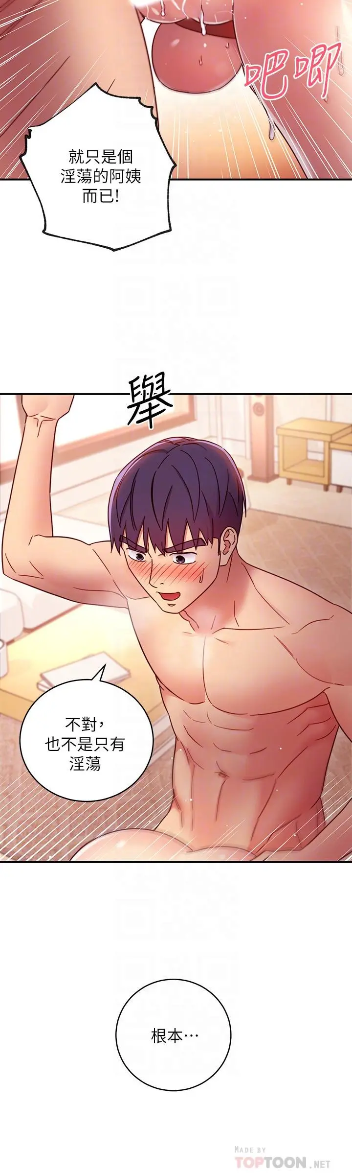 继母的朋友们 第65话-因羞耻而全身颤抖的女王 第18页