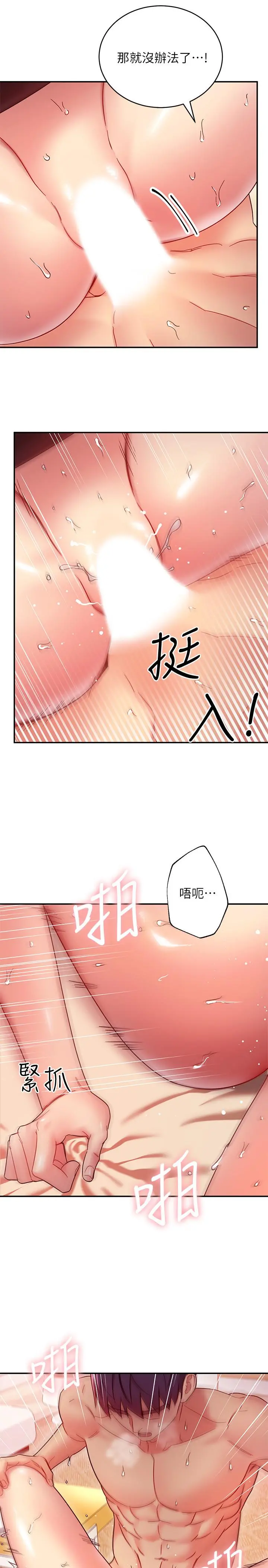 继母的朋友们 第65话-因羞耻而全身颤抖的女王 第5页