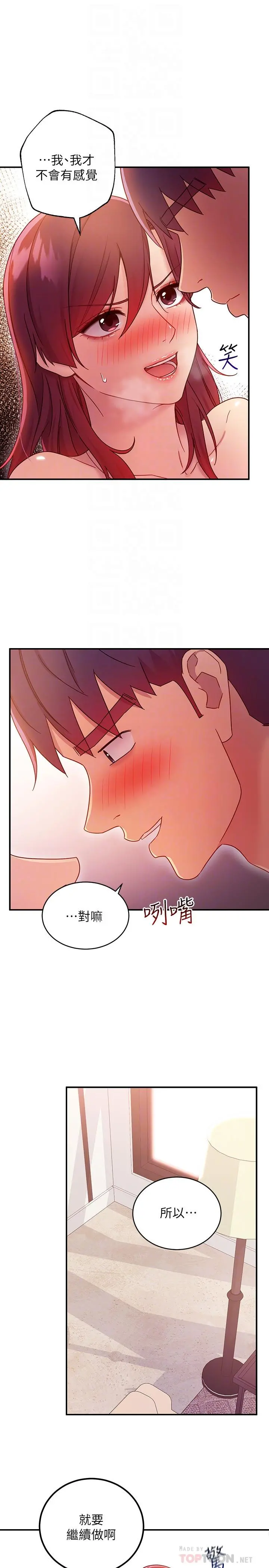 继母的朋友们 第65话-因羞耻而全身颤抖的女王 第12页