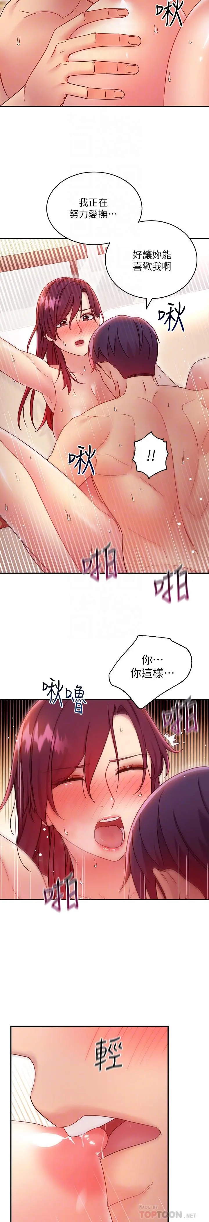 继母的朋友们 第65话-因羞耻而全身颤抖的女王 第8页