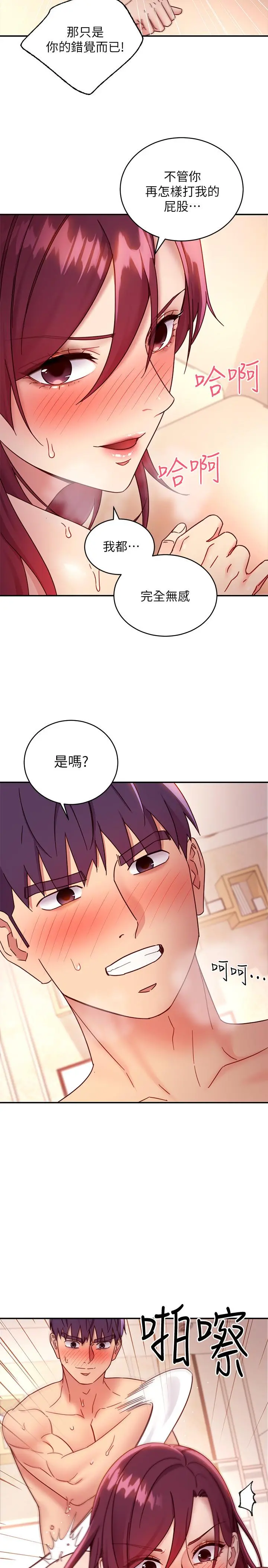 继母的朋友们 第65话-因羞耻而全身颤抖的女王 第21页