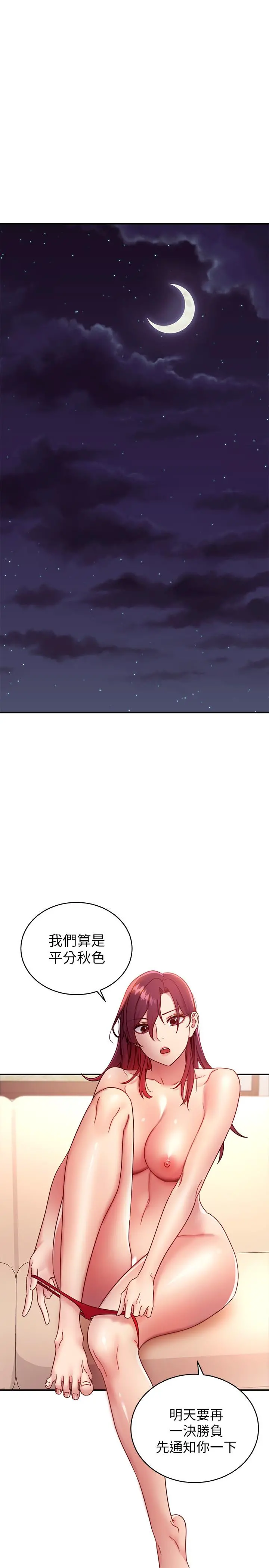 继母的朋友们 第65话-因羞耻而全身颤抖的女王 第25页