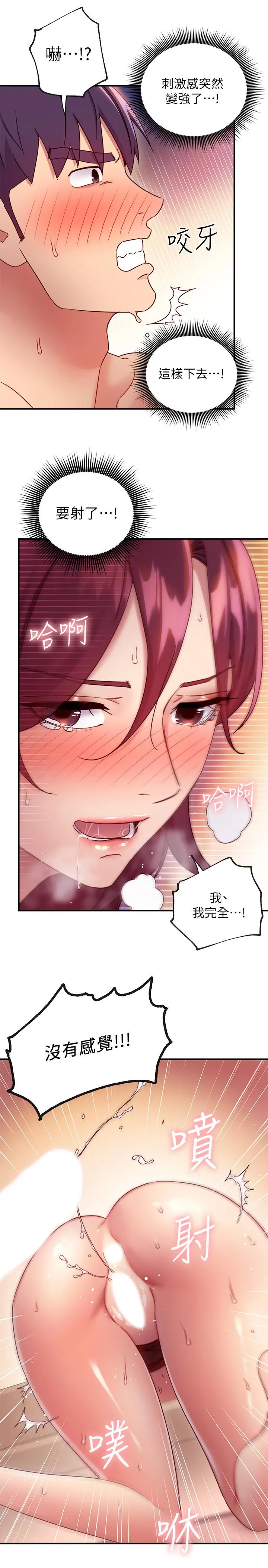 继母的朋友们 第65话-因羞耻而全身颤抖的女王 第24页