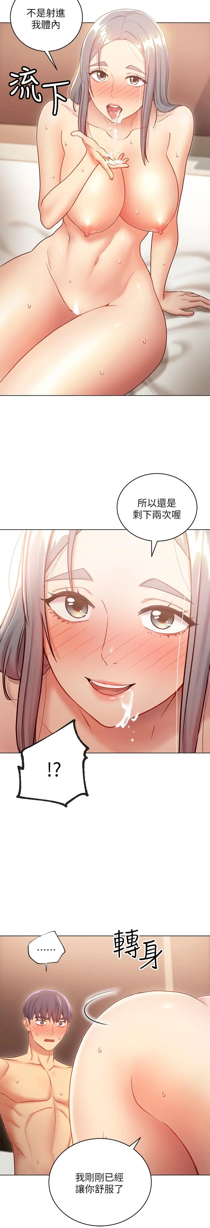 继母的朋友们 第21话-被点燃性慾 第13页