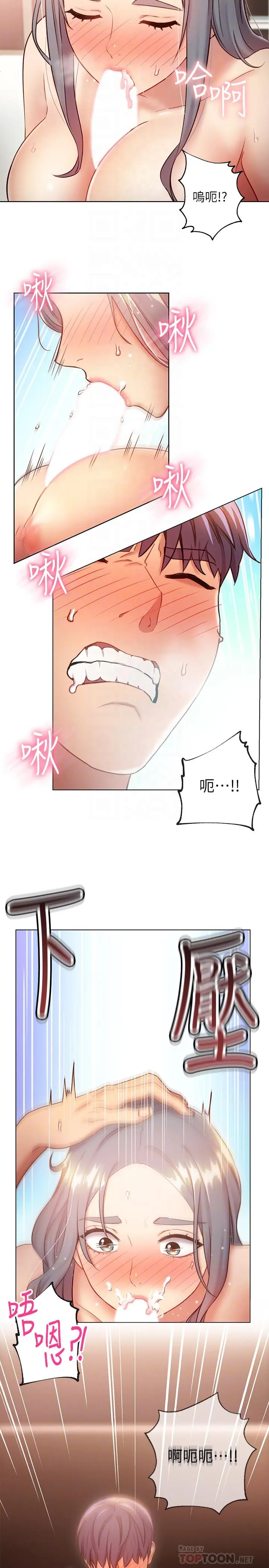 继母的朋友们 第21话-被点燃性慾 第10页