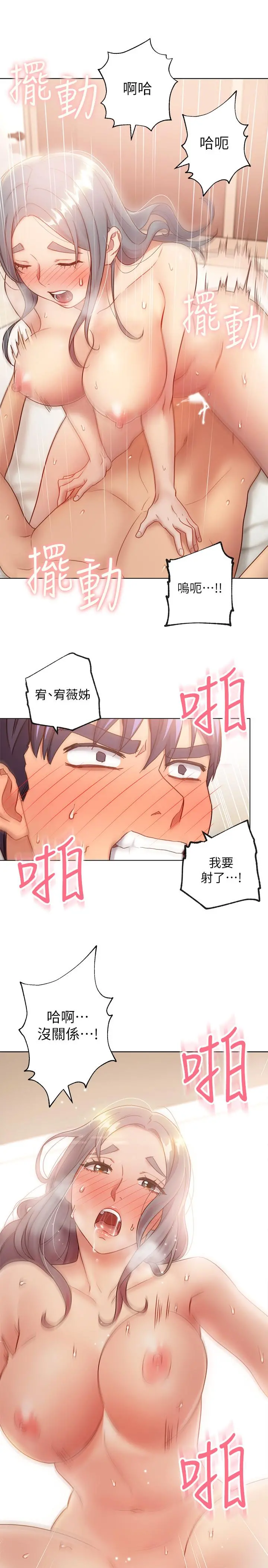 继母的朋友们 第21话-被点燃性慾 第27页