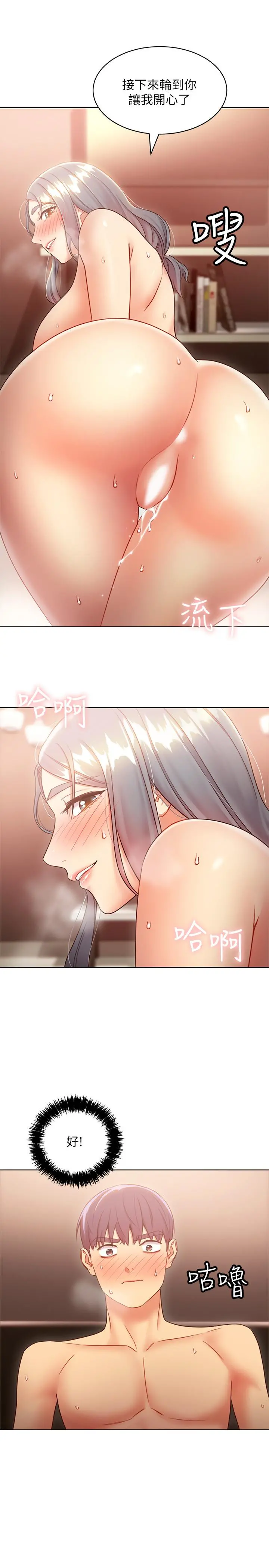 继母的朋友们 第21话-被点燃性慾 第15页