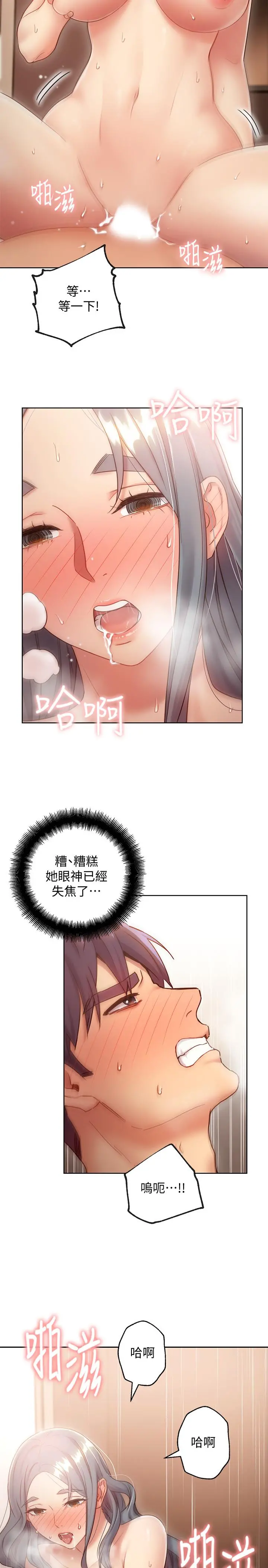 继母的朋友们 第21话-被点燃性慾 第31页