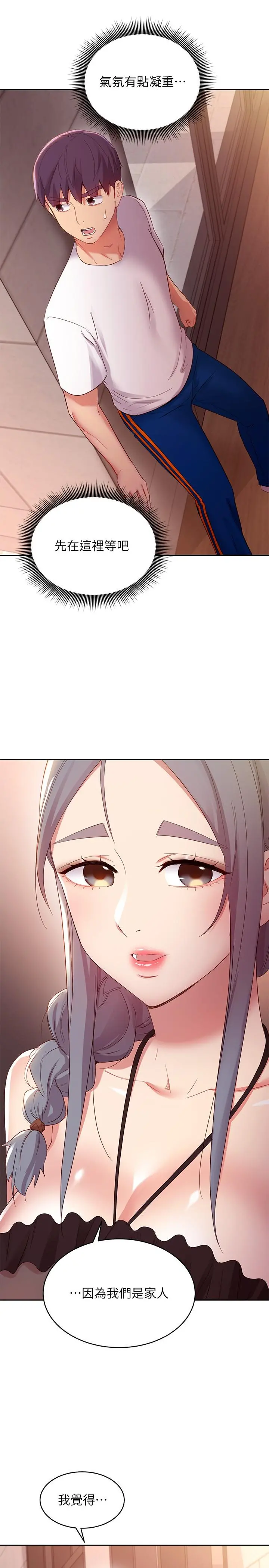 继母的朋友们 第98话-各自用身体展开攻势 第15页