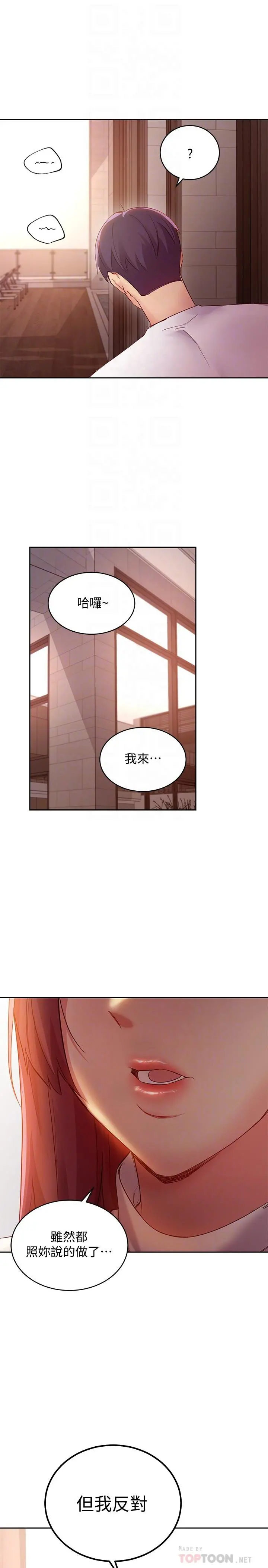 继母的朋友们 第98话-各自用身体展开攻势 第12页