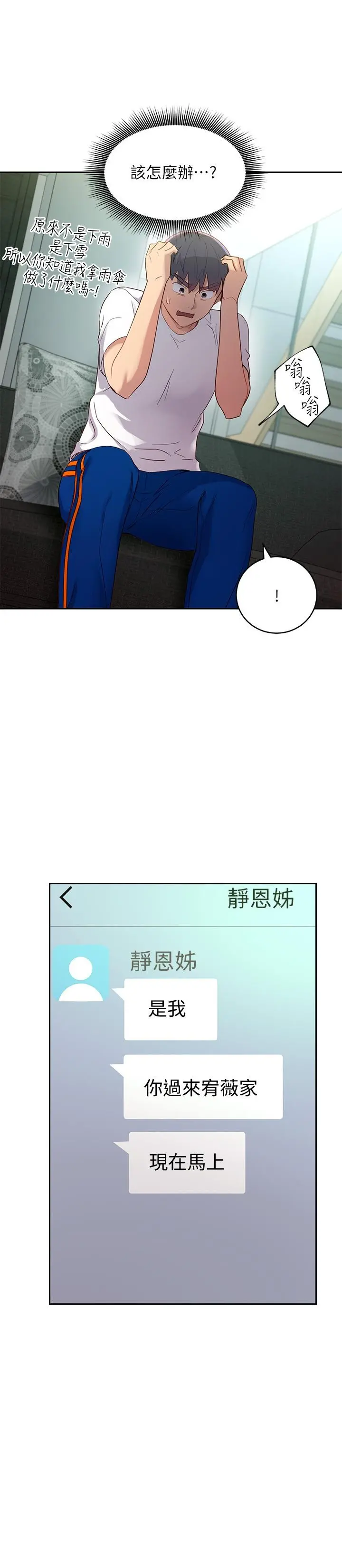 继母的朋友们 第98话-各自用身体展开攻势 第7页