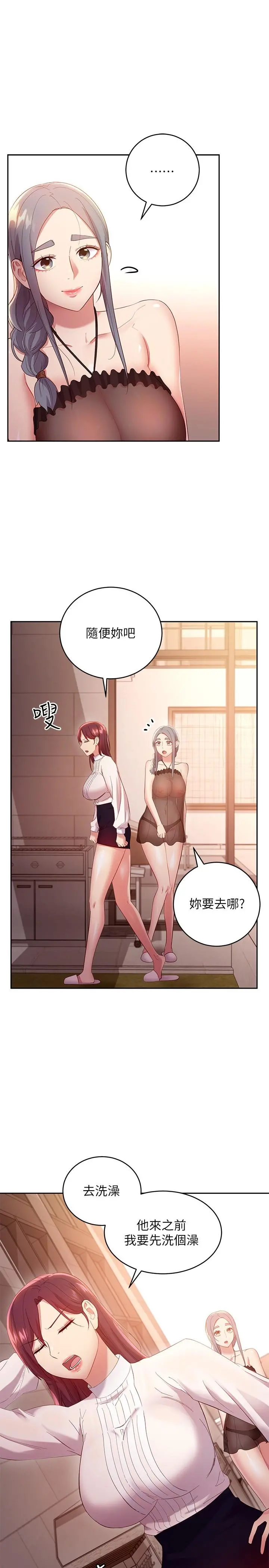 继母的朋友们 第98话-各自用身体展开攻势 第22页