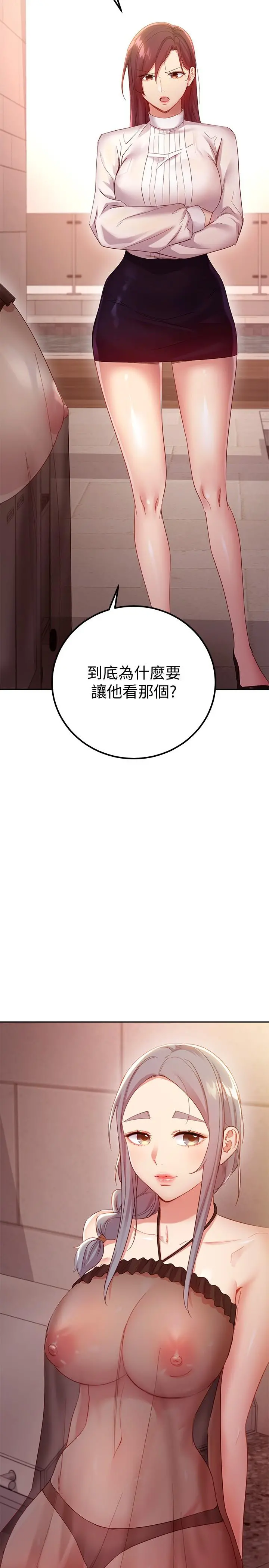 继母的朋友们 第98话-各自用身体展开攻势 第13页