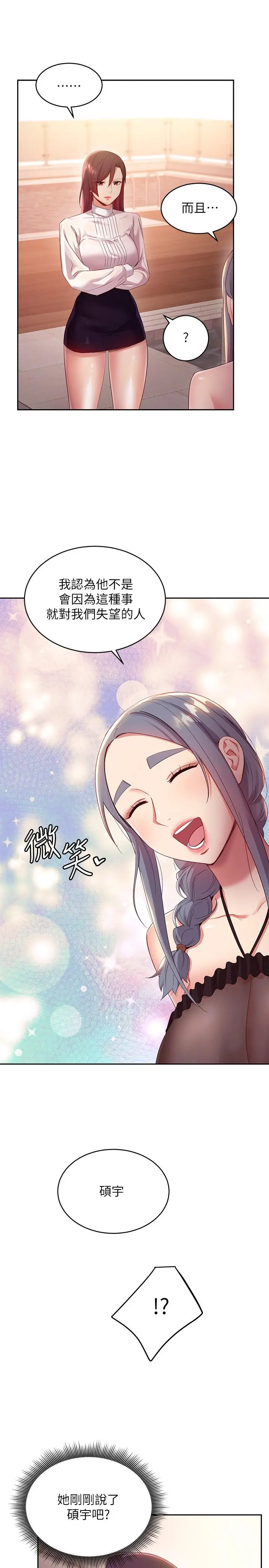 继母的朋友们 第98话-各自用身体展开攻势 第17页