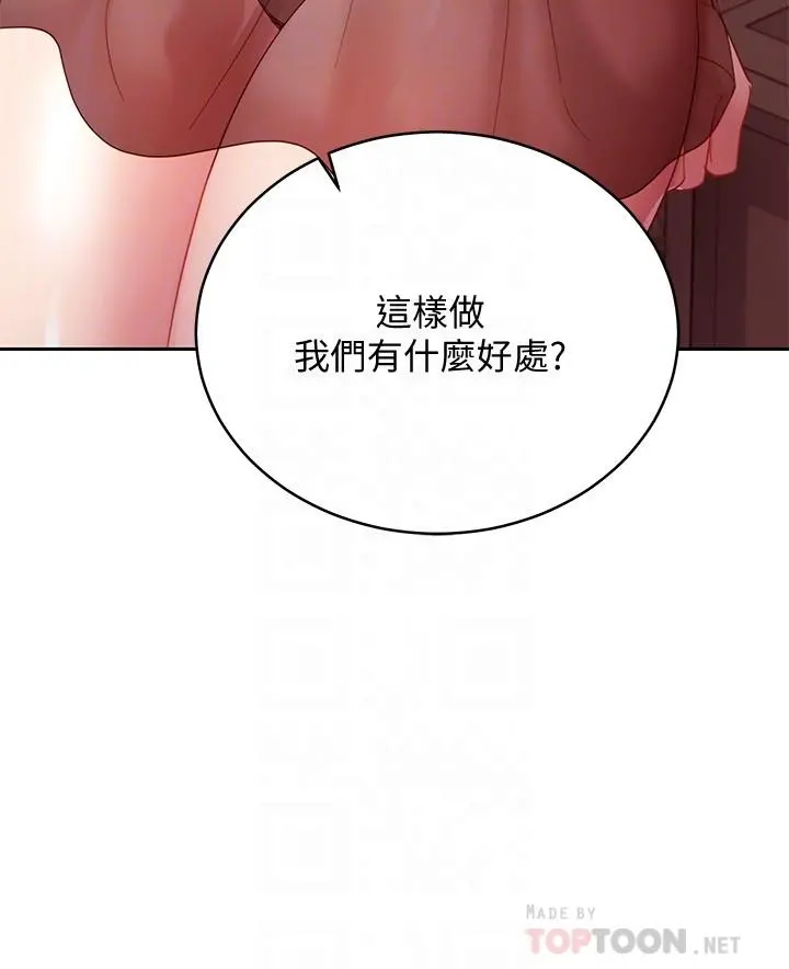 继母的朋友们 第98话-各自用身体展开攻势 第14页
