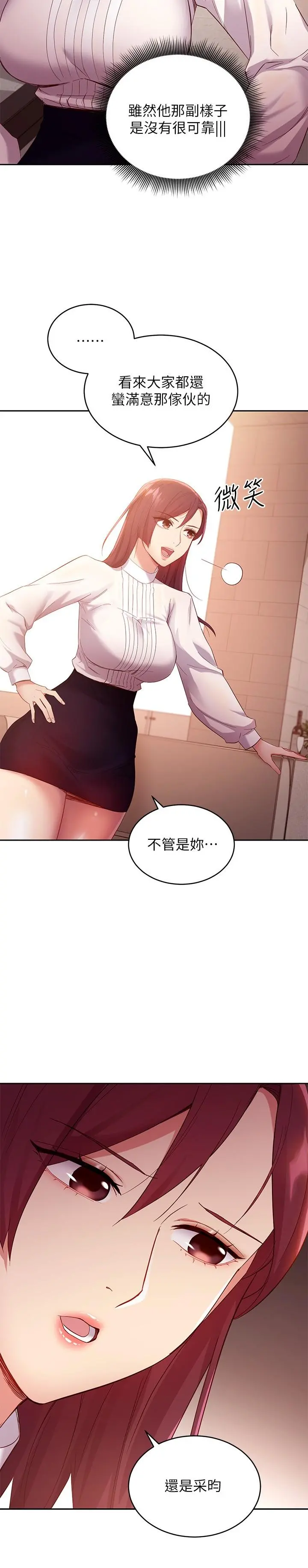 继母的朋友们 第98话-各自用身体展开攻势 第21页