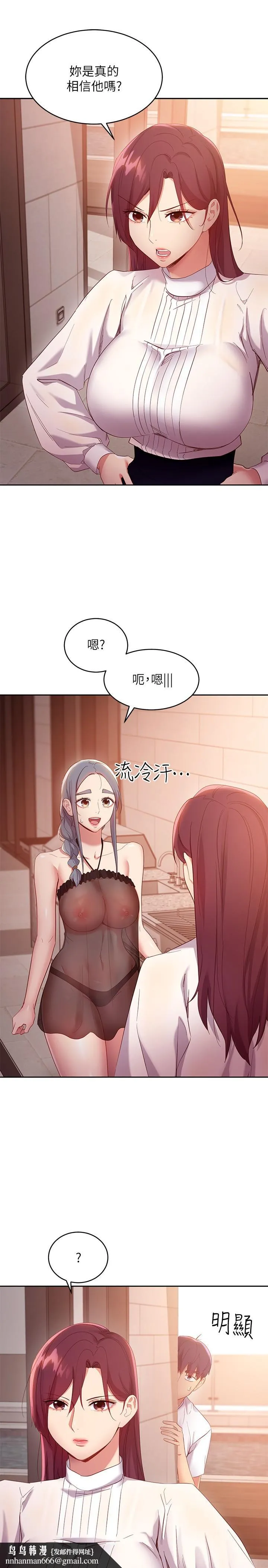 继母的朋友们 第98话-各自用身体展开攻势 第20页