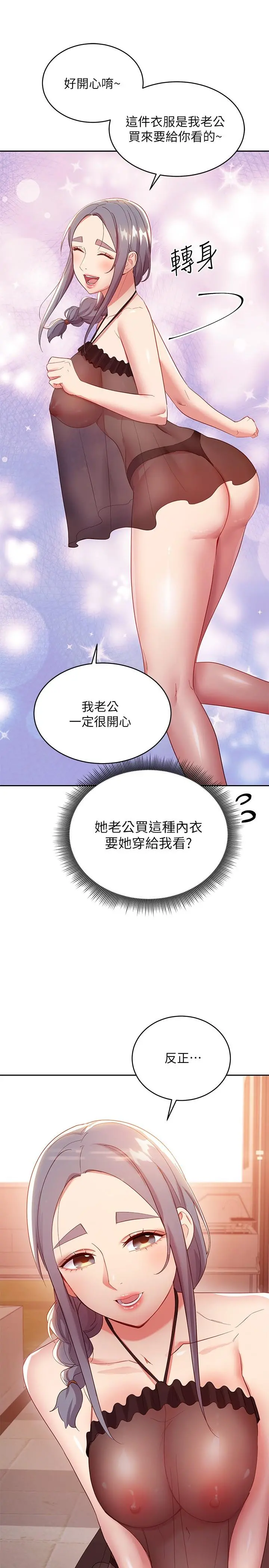 继母的朋友们 第98话-各自用身体展开攻势 第28页